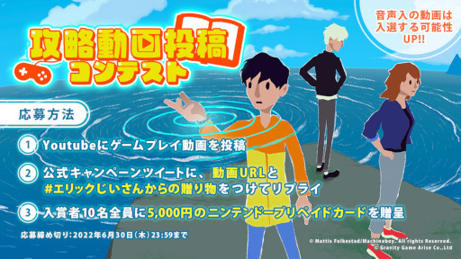 画像ギャラリー No.001のサムネイル画像 / 「エリックじいさんの不思議なブレスレット」,攻略動画投稿コンテストを開催