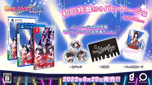 画像ギャラリー No.001のサムネイル画像 / PS5/PS4/Switch版「アイドルマネージャー」のストアページが公開に。“仮面女子”が出演する発売記念ライブの開催も