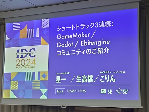 ꡼ No.002Υͥ / UEUnityʤǥȯ˸EbitengineסGameMakerסGodotפȡ٤륳ߥ˥ƥIDC2024