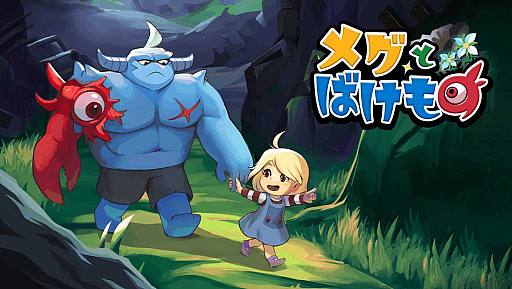 画像ギャラリー No.001のサムネイル画像 / “少女が泣くと世界が終わる”RPG「メグとばけもの」,BitSummitにプレイアブル出展。グッズ配布や販売も