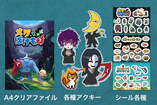 画像ギャラリー No.003のサムネイル画像 / “少女が泣くと世界が終わる”RPG「メグとばけもの」,BitSummitにプレイアブル出展。グッズ配布や販売も