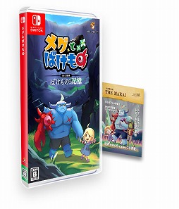 画像ギャラリー No.008のサムネイル画像 / 「メグとばけもの」,魔物たちの過去を描いたDLC「ばけものたちの記憶」を発表。2025年4月24日発売のSwitchパッケージ版に先行収録