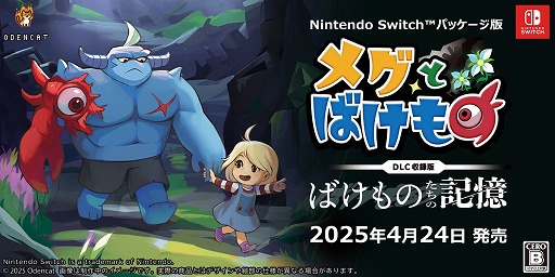 画像ギャラリー No.014のサムネイル画像 / 「メグとばけもの」,魔物たちの過去を描いたDLC「ばけものたちの記憶」を発表。2025年4月24日発売のSwitchパッケージ版に先行収録