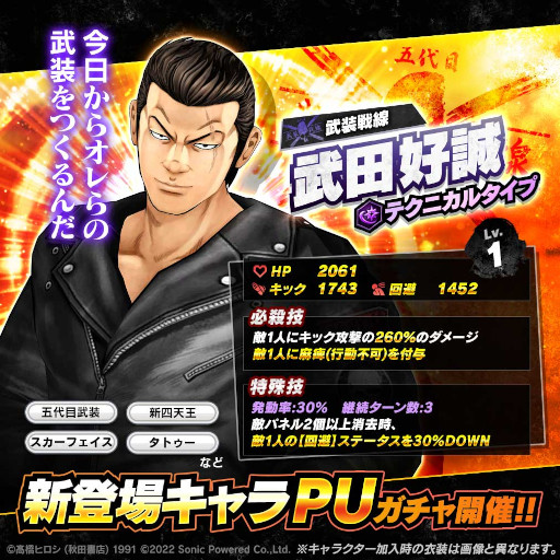 クローズ×WORST - XROSS OVER -」,五代目 武装戦線 頭“武田好誠”が登場に