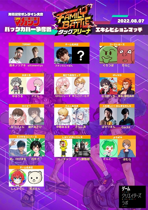 画像ギャラリー No.003のサムネイル画像 / 「ファミバト」,週マガバックカバー争奪戦のエントリーを受付中。エキシビジョンマッチ参加ストリーマーの発表も