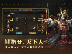 天下布武 戦国志