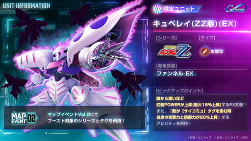 Gジェネ エターナル」，新ユニット「キュベレイ（ZZ版）（EX