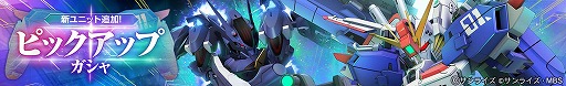 画像ギャラリー No.010のサムネイル画像 / 「SDガンダム ジージェネレーション エターナル」1周年記念映像を公開。Ex-Sガンダムやガンダム・ファラクト(Season2仕様)が本日参戦