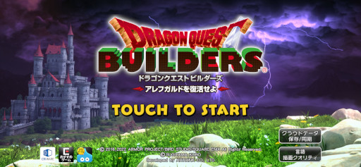 画像ギャラリー No.001のサムネイル画像 / スマホ版「ドラゴンクエストビルダーズ アレフガルドを復活せよ」,大型アップデート記念セールを開催中