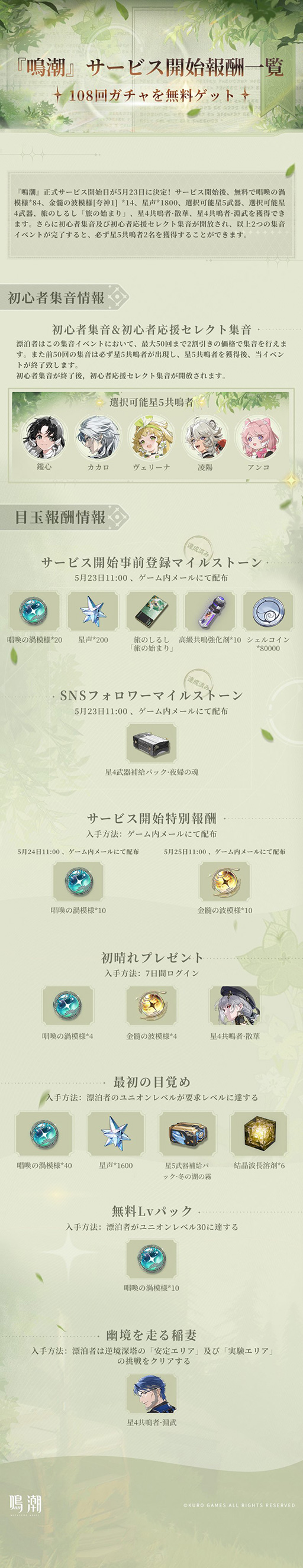 画像ギャラリー No.002のサムネイル画像 / 新作オープンワールドARPG「鳴潮」,本日19:00に事前ダウンロードを開始。開始時報酬では,星5選択可能武器や2人の星4共鳴者などを配布