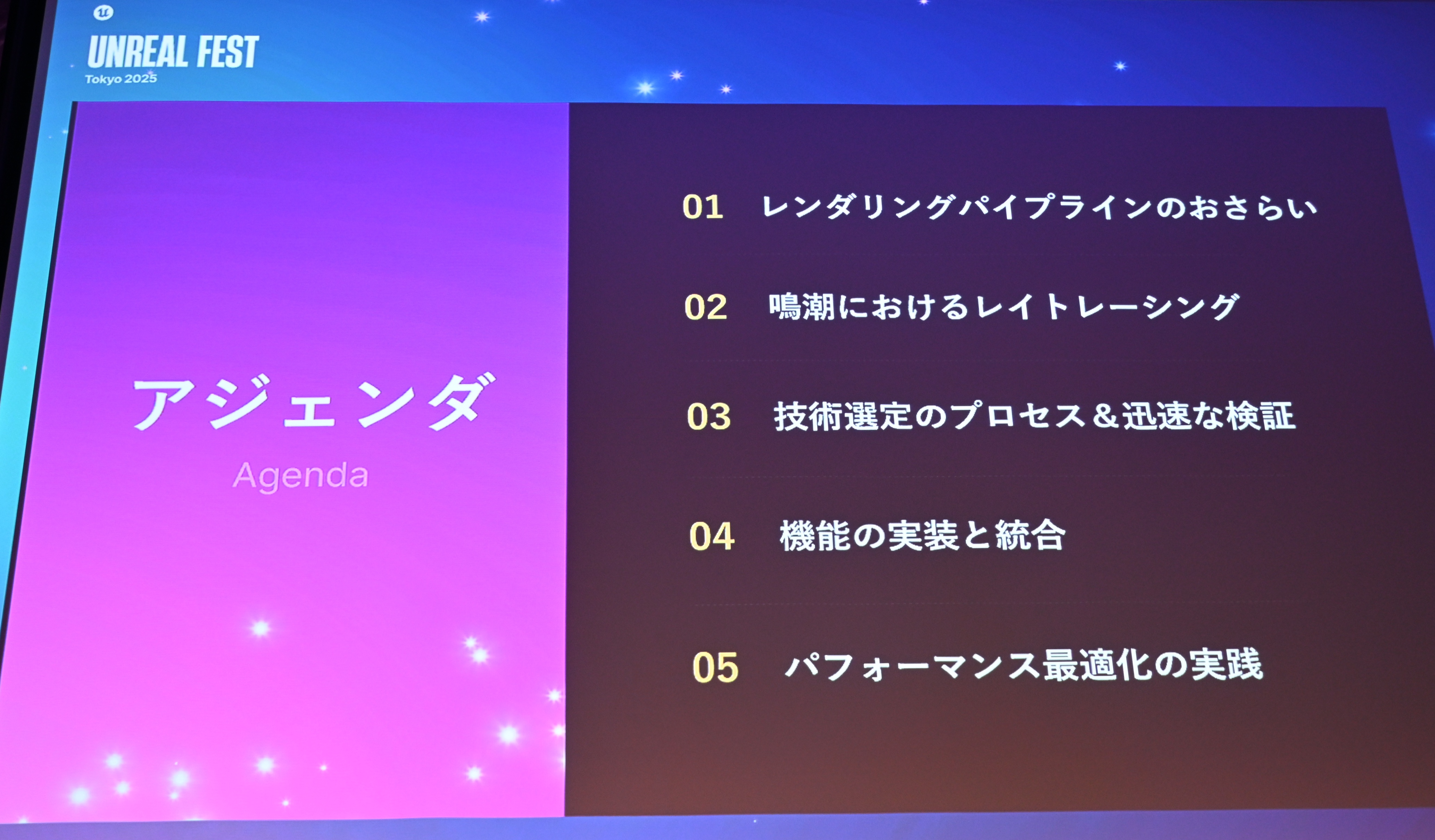 ꡼ No.003 | ĬפUE4.26ΤޤLumen١Υ쥤ȥ졼󥰤΢Υ˥Ĵ٤뵻ѡUnreal Fest Tokyo 2025