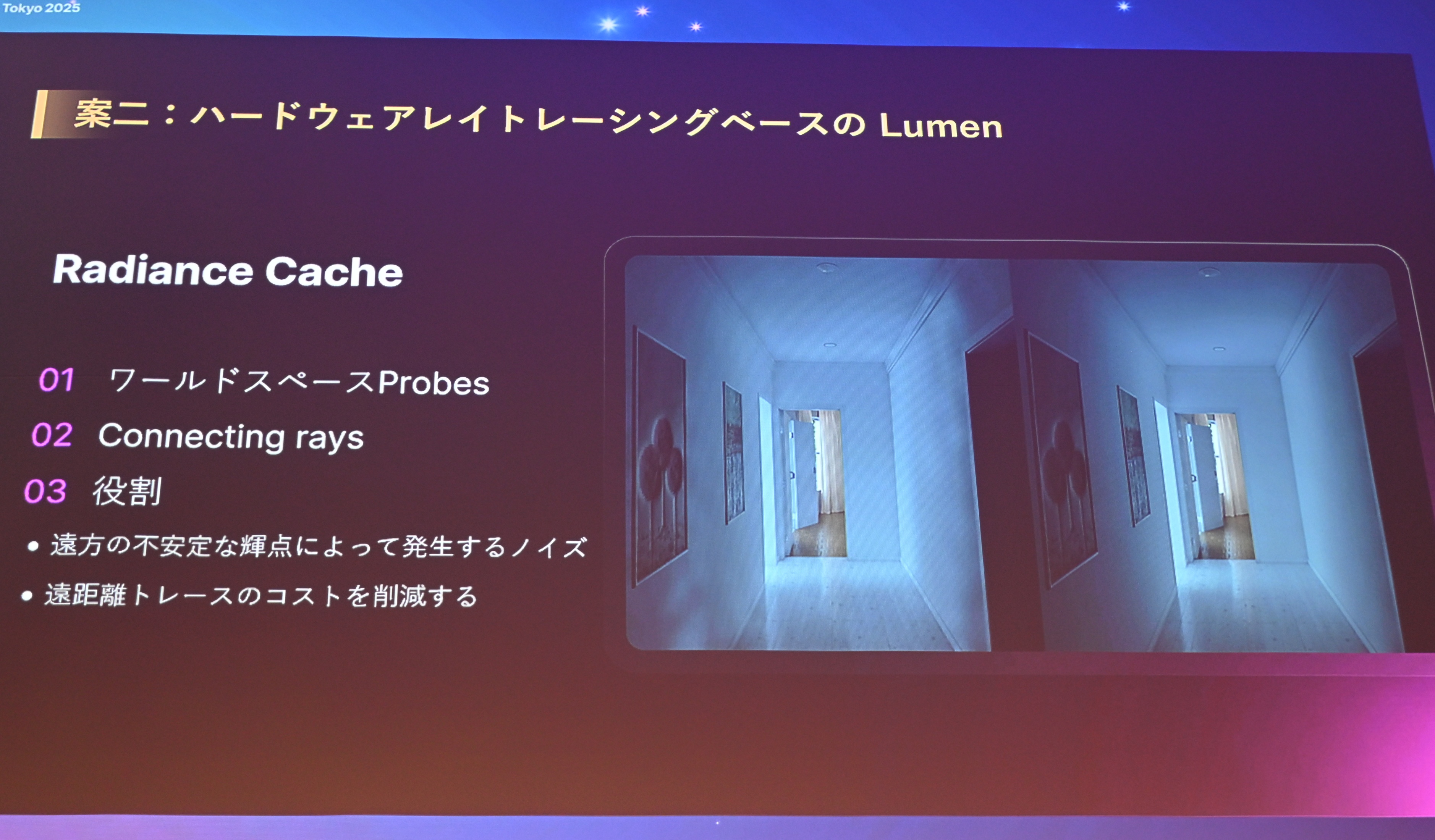 ꡼ No.027 | ĬפUE4.26ΤޤLumen١Υ쥤ȥ졼󥰤΢Υ˥Ĵ٤뵻ѡUnreal Fest Tokyo 2025