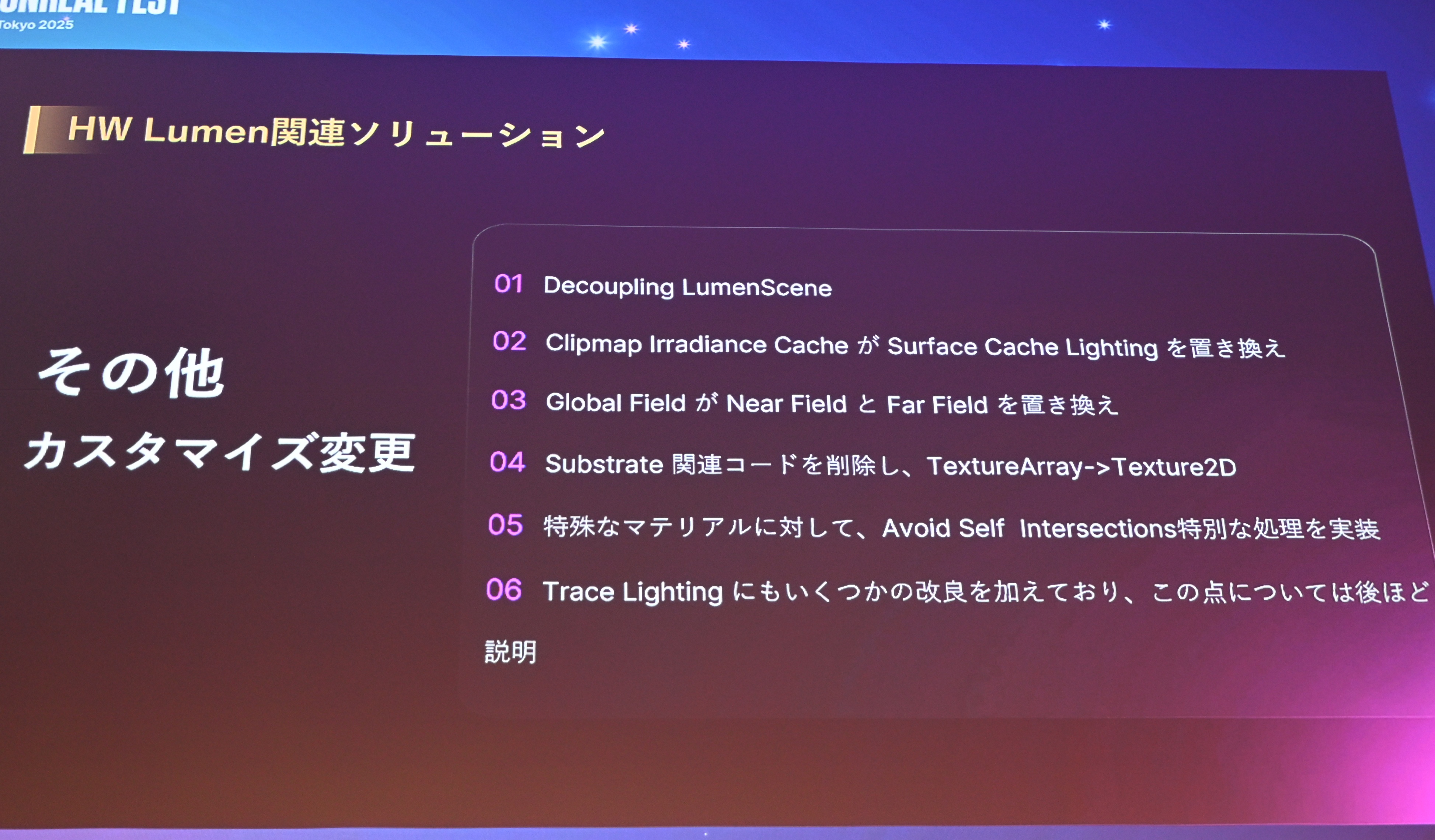 ꡼ No.031 | ĬפUE4.26ΤޤLumen١Υ쥤ȥ졼󥰤΢Υ˥Ĵ٤뵻ѡUnreal Fest Tokyo 2025