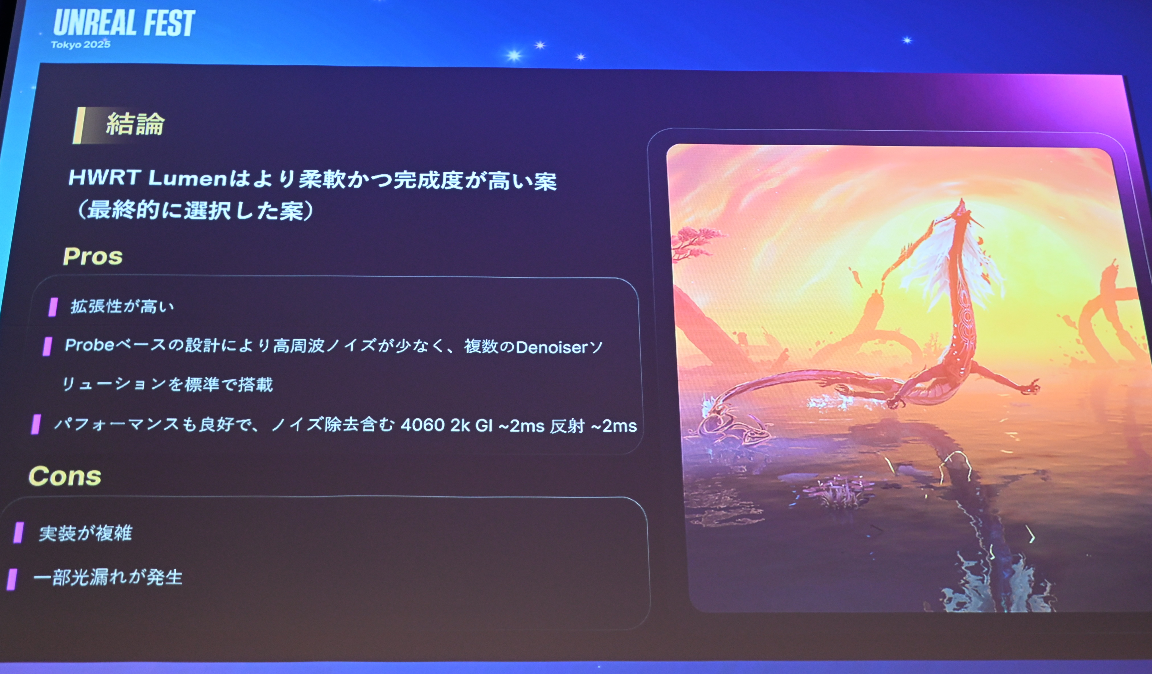 ꡼ No.032 | ĬפUE4.26ΤޤLumen١Υ쥤ȥ졼󥰤΢Υ˥Ĵ٤뵻ѡUnreal Fest Tokyo 2025