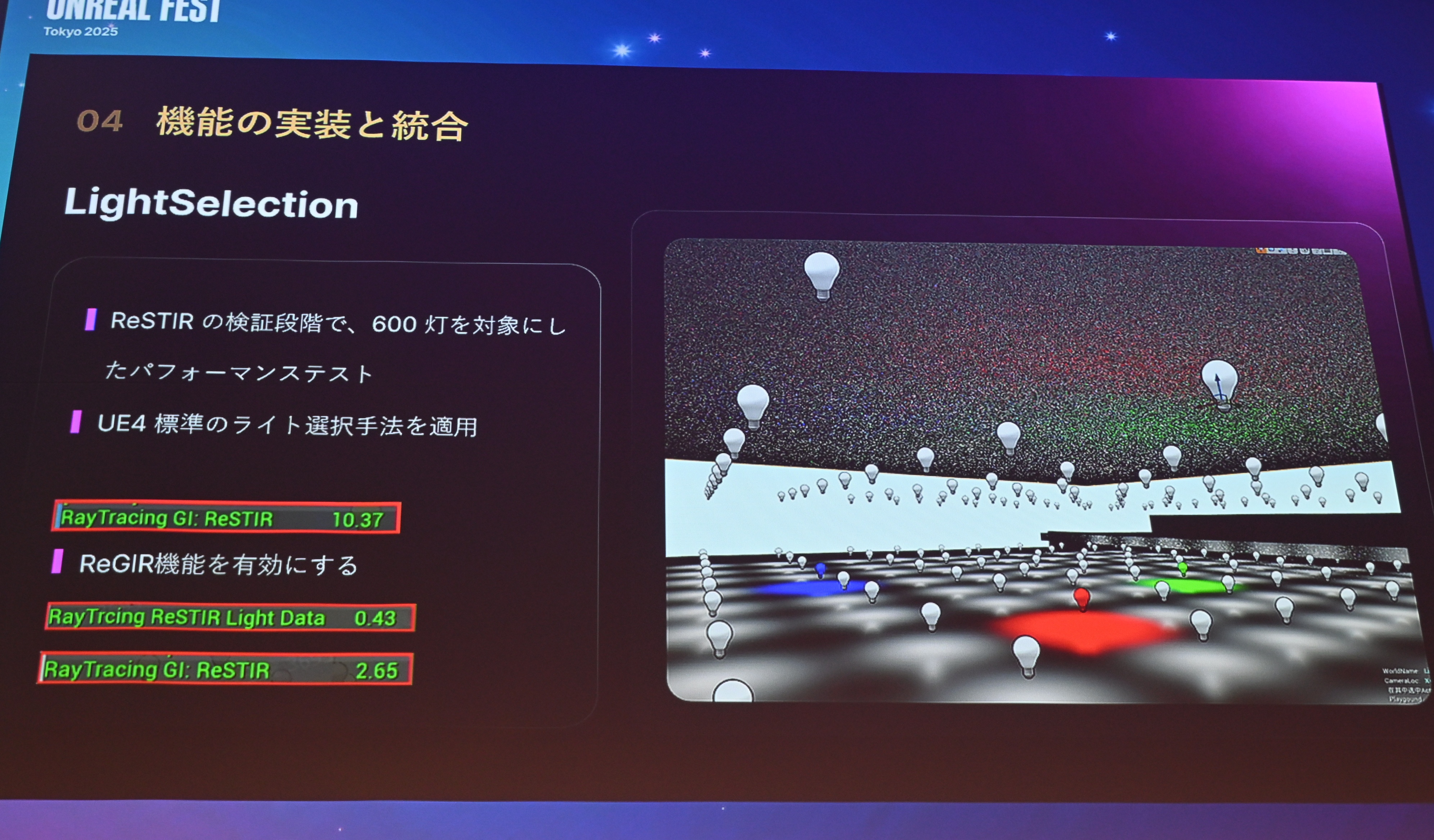 ꡼ No.034 | ĬפUE4.26ΤޤLumen١Υ쥤ȥ졼󥰤΢Υ˥Ĵ٤뵻ѡUnreal Fest Tokyo 2025