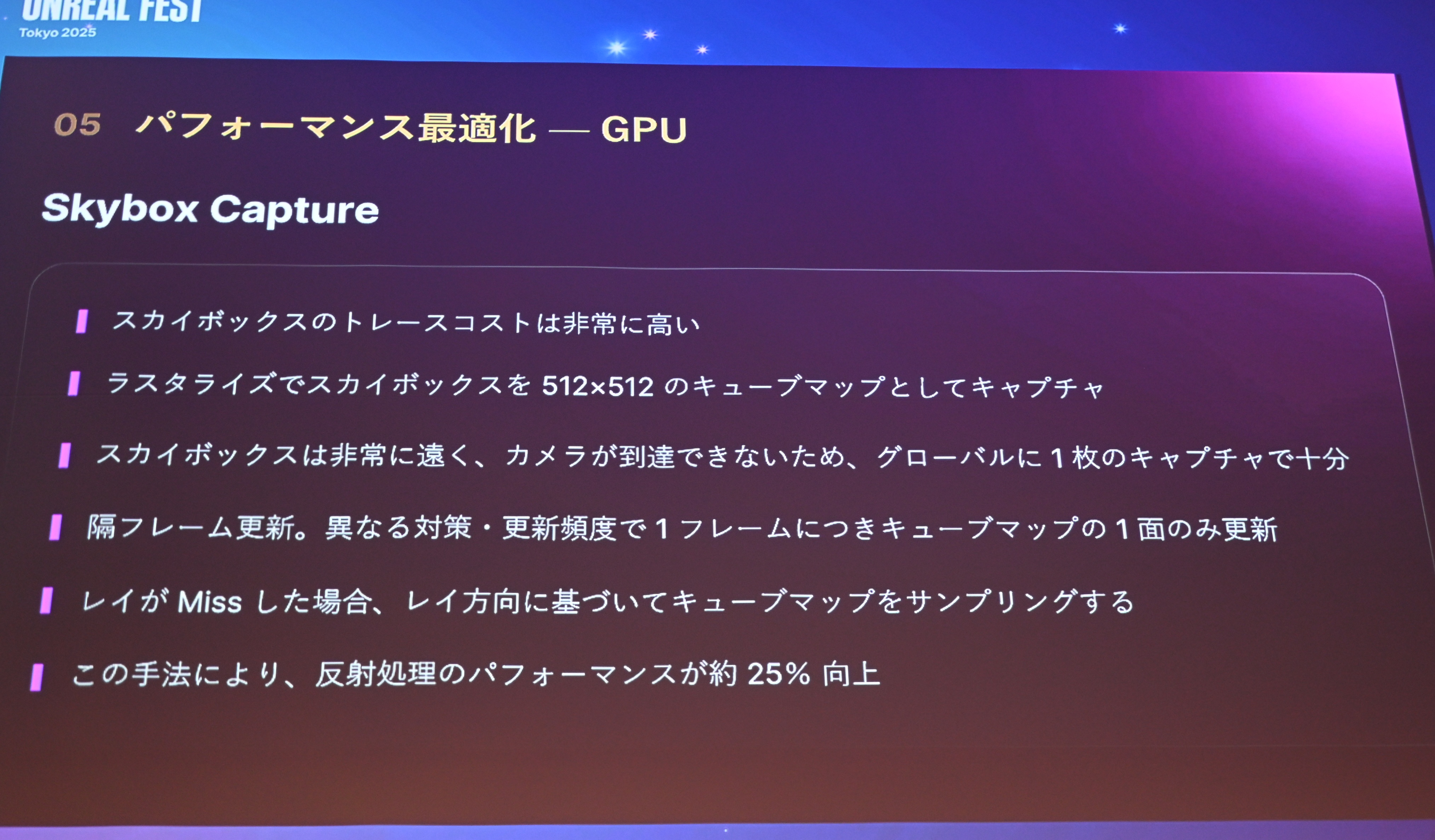 ꡼ No.045 | ĬפUE4.26ΤޤLumen١Υ쥤ȥ졼󥰤΢Υ˥Ĵ٤뵻ѡUnreal Fest Tokyo 2025