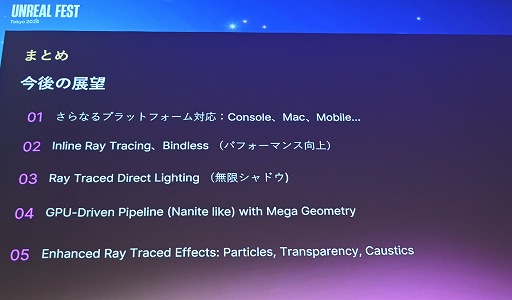 이미지 갤러리 No.055의 썸네일 이미지 / 「나루시오」가 UE4.26인 채 Lumen 베이스의 레이 트레이싱을 실장한 무대 뒤. 아름다운 빛의 애니메이션조 세계를 지지하는 기술[Unreal Fest Tokyo 2025]