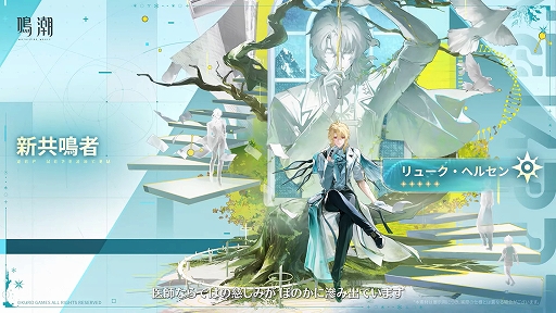 画像ギャラリー No.007のサムネイル画像 / 「鳴潮」,大型アップデートVer.3.1「雪に抱かれた君へ」を2月5日より配信。星5共鳴者「エイメス」と「リューク・ヘルセン」が登場