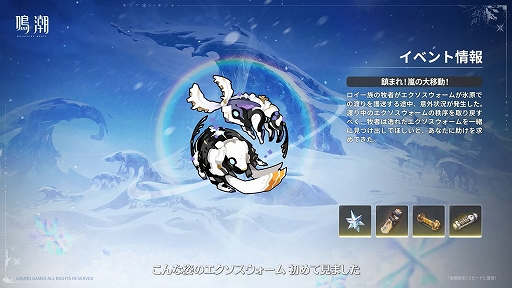 画像ギャラリー No.013のサムネイル画像 / 「鳴潮」，大型アップデートVer.3.1「雪に抱かれた君へ」を2月5日より配信。星5共鳴者「エイメス」と「リューク・ヘルセン」が登場