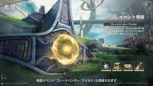 画像ギャラリー No.014のサムネイル画像 / 「鳴潮」，大型アップデートVer.3.1「雪に抱かれた君へ」を2月5日より配信。星5共鳴者「エイメス」と「リューク・ヘルセン」が登場