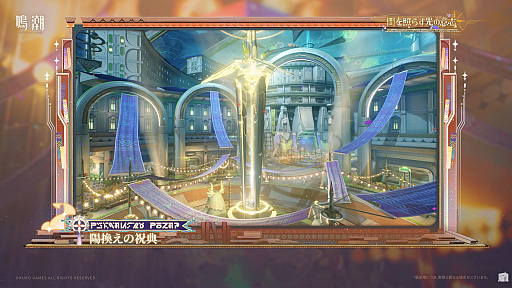 画像ギャラリー No.002のサムネイル画像 / 「鳴潮」，大型アップデートVer.3.2「闇を照らす光の意志」を3月19日に配信。新たな星5共鳴者「シグリカ」（CV：赤﨑千夏）を実装