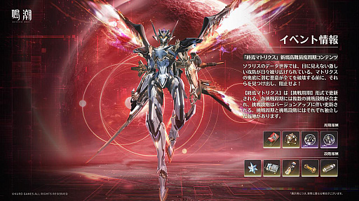 画像ギャラリー No.014のサムネイル画像 / 「鳴潮」,大型アップデートVer.3.2「闇を照らす光の意志」を3月19日に配信。新たな星5共鳴者「シグリカ」(CV:赤﨑千夏)を実装