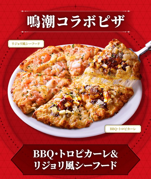 画像ギャラリー No.004のサムネイル画像 / 「鳴潮」×宅配ピザ「ピザーラ」コラボ,5月20日から開催。キャンペーン詳細をアナウンス