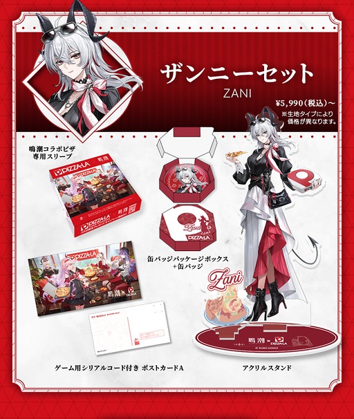画像ギャラリー No.005のサムネイル画像 / 「鳴潮」×宅配ピザ「ピザーラ」コラボ,5月20日から開催。キャンペーン詳細をアナウンス