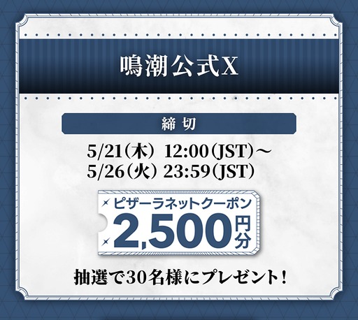 画像ギャラリー No.011のサムネイル画像 / 「鳴潮」×宅配ピザ「ピザーラ」コラボ,5月20日から開催。キャンペーン詳細をアナウンス
