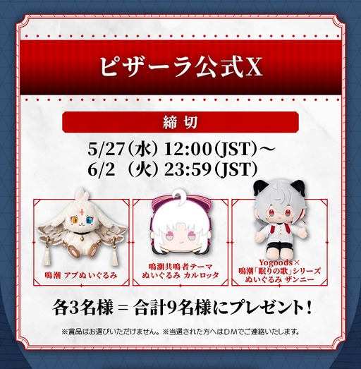 画像ギャラリー No.012のサムネイル画像 / 「鳴潮」×宅配ピザ「ピザーラ」コラボ,5月20日から開催。キャンペーン詳細をアナウンス
