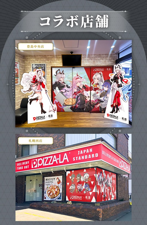 画像ギャラリー No.013のサムネイル画像 / 「鳴潮」×宅配ピザ「ピザーラ」コラボ,5月20日から開催。キャンペーン詳細をアナウンス