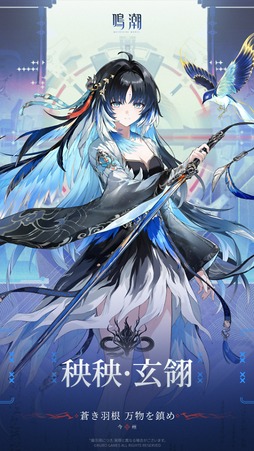 画像ギャラリー No.002のサムネイル画像 / 「鳴潮」，Ver.3.5で登場するキャラクターを予告。秧秧（ヤンヤン）の別バージョンと思われる「秧秧・玄翎」（ヤンヤン・ゲンレイ）など6名