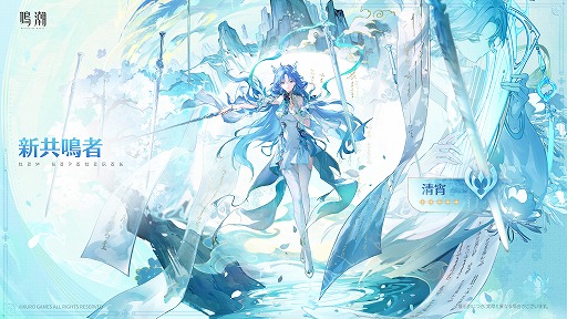画像ギャラリー No.006のサムネイル画像 / 「鳴潮」,Ver.3.6「幻雲纏いし灯の影、俗世憂いし剣の心」を8月20日にリリース。伝説の剣仙「清宵」,陰陽両界を渡る「景燃」が登場