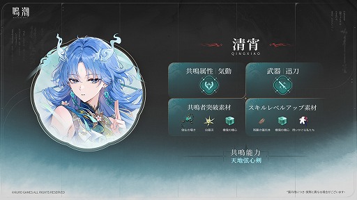 画像ギャラリー No.007のサムネイル画像 / 「鳴潮」,Ver.3.6「幻雲纏いし灯の影、俗世憂いし剣の心」を8月20日にリリース。伝説の剣仙「清宵」,陰陽両界を渡る「景燃」が登場