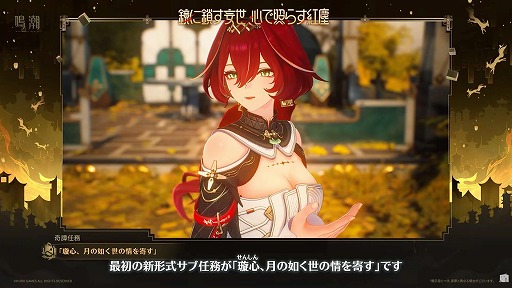 画像ギャラリー No.003のサムネイル画像 / 「鳴潮」,大型アップデートVer.3.7「鏡に鎖す妄世、心で照らす紅塵」を9月30日に配信。新エリア「夢枢天羅」や新★5「心」「鎖暝」が登場