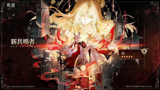 画像ギャラリー No.005のサムネイル画像 / 「鳴潮」,大型アップデートVer.3.7「鏡に鎖す妄世、心で照らす紅塵」を9月30日に配信。新エリア「夢枢天羅」や新★5「心」「鎖暝」が登場