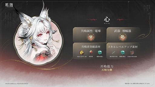 画像ギャラリー No.006のサムネイル画像 / 「鳴潮」,大型アップデートVer.3.7「鏡に鎖す妄世、心で照らす紅塵」を9月30日に配信。新エリア「夢枢天羅」や新★5「心」「鎖暝」が登場