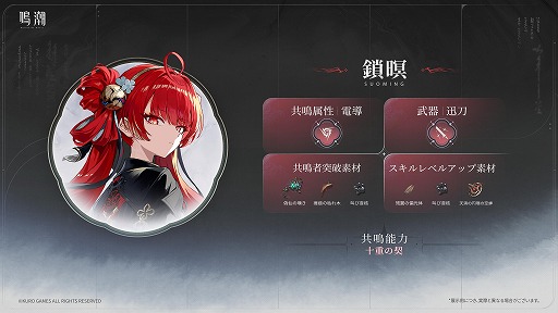 画像ギャラリー No.009のサムネイル画像 / 「鳴潮」,大型アップデートVer.3.7「鏡に鎖す妄世、心で照らす紅塵」を9月30日に配信。新エリア「夢枢天羅」や新★5「心」「鎖暝」が登場