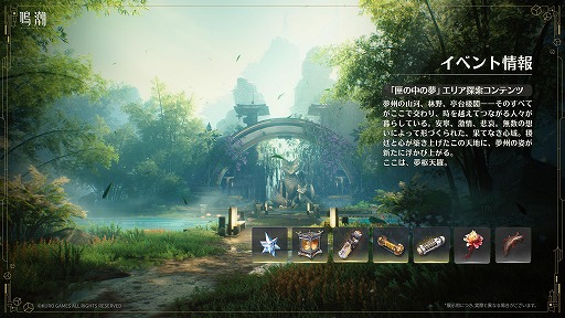 画像ギャラリー No.012のサムネイル画像 / 「鳴潮」,大型アップデートVer.3.7「鏡に鎖す妄世、心で照らす紅塵」を9月30日に配信。新エリア「夢枢天羅」や新★5「心」「鎖暝」が登場