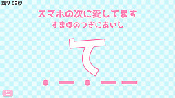 モールス信号で愛を伝えよ。