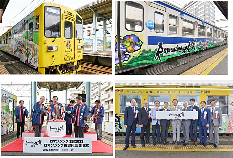 ꡼ No.002 | ֥ޥ󥷥󥰺2022ס⥤٥ȤγϤˤäơJRűؤǥåԥ֤νȯ»