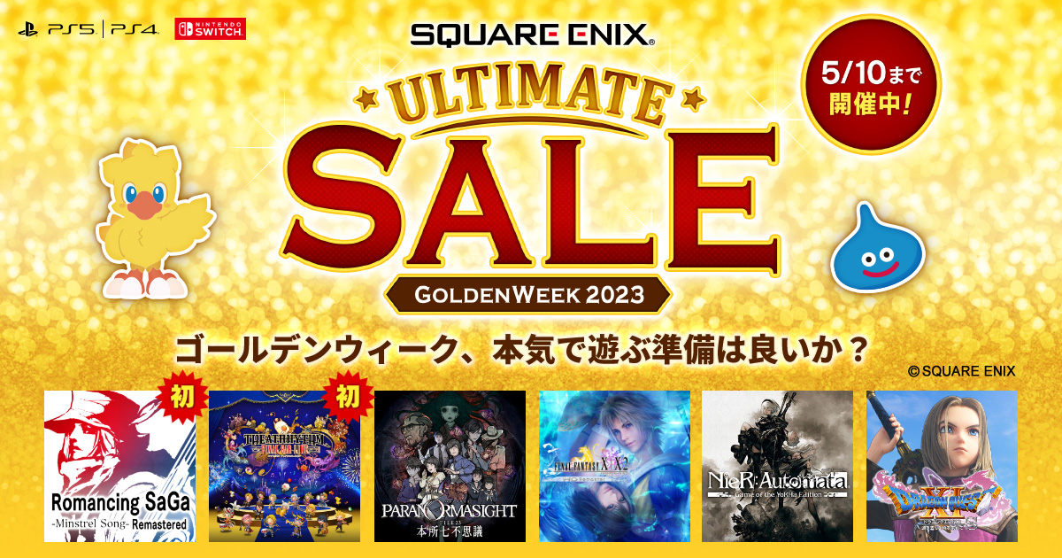スクウェア・エニックス アルティメットセール GOLDENWEEK 2023」5月10