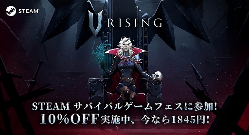画像ギャラリー No.002のサムネイル画像 / 「V Rising」が“Steamサバイバルフェス”でセール価格に。吸血鬼をテーマにした見下ろし型視点のサバイバルアクション