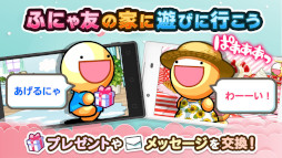 ふしぎな生き物 ふにゃもらけ