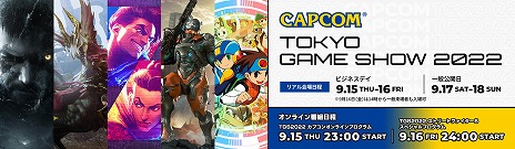 ץTGSۿ塼Ⱦܺ٤ȯɽTGS2022 CAPCOM ONLINE PROGRAMפͽ