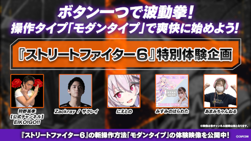 画像ギャラリー No.001のサムネイル画像 / 「ストリートファイター6」の新操作方法“モダンタイプ”の体験企画に狩野英孝さん,Zackrayさんらが参加