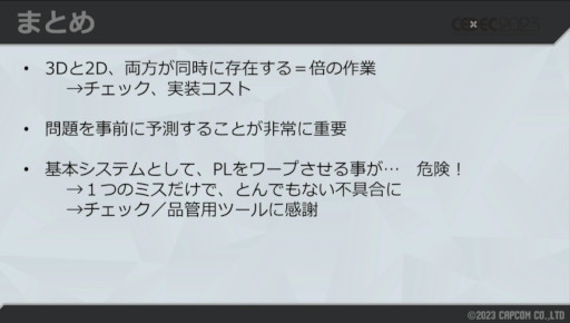 ꡼ No.033 | CEDEC 2023ϼͳ΢ˤϡޤޤϤ֥6ץɥĥΡ3D2DڤؤȤߤ⤵줿ֱݡ