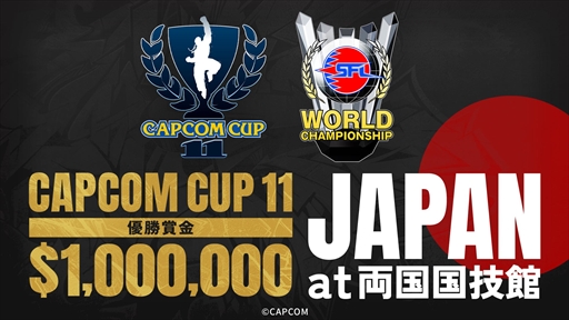 ꡼ No.002Υͥ / EVO Japanϡ֥ȥ꡼ȥե6׸CAPCOM CUP 11פܤξ񵻴ۤǳŤˡե饤ץߥξ
