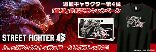 画像ギャラリー No.009のサムネイル画像 / 「ストリートファイター6」,Year1のトリを飾る豪鬼が参戦。新キャラ追加に伴うバトルバランスの大幅なアップデートも実施