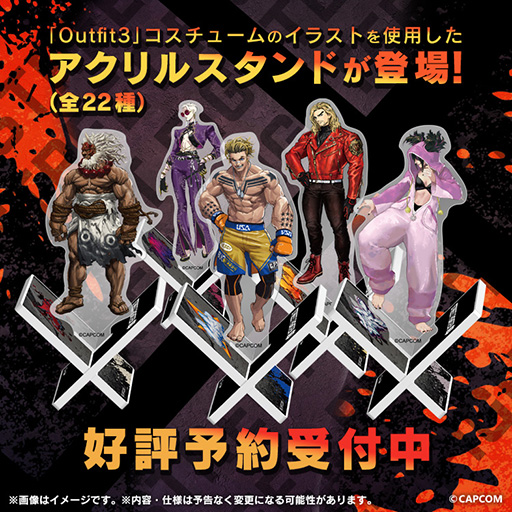 スト6」，Outfit3コスチュームのイラストを使用したアクリルスタンドの